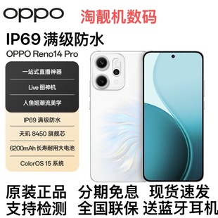 直播神器长续航智能游戏高清长焦实况拍照AI手机 Pro OPPO Reno14