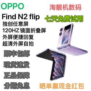OPPO Find N2 Flip 5G全网通折叠屏 120Hz镜面屏 5000万超清自拍