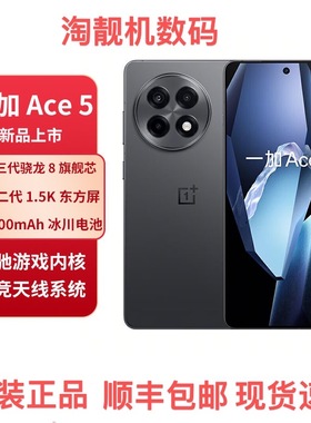 OnePlus/一加 Ace 5 新款正品安卓5g 电竞护眼游戏直屏手机 ace5