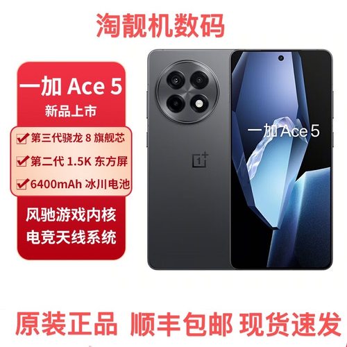 OPPO一加Ace5游戏性能旗舰手机