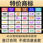 商标购买转让注册商标特价 45类商标买卖品牌R商标转让交易 出售1