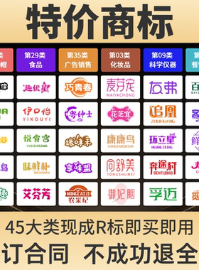 商标转让购买特价商标出售1-45类