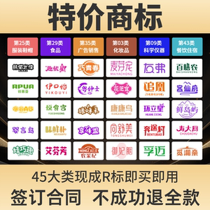 商标购买转让注册商标特价出售1-45类商标买卖品牌R商标转让交易