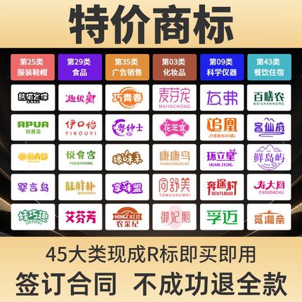 商标购买转让注册商标特价出售1-45类商标买卖品牌R商标转让交易