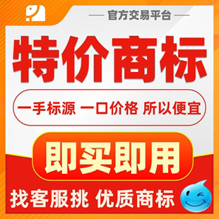 特价 转让品牌R商标买卖 45类商标特价 商标转让出售注册商标售卖1