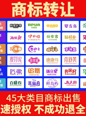 商标转让购买品牌R商标转让出售 1-45全品类注册商标售卖交易过户