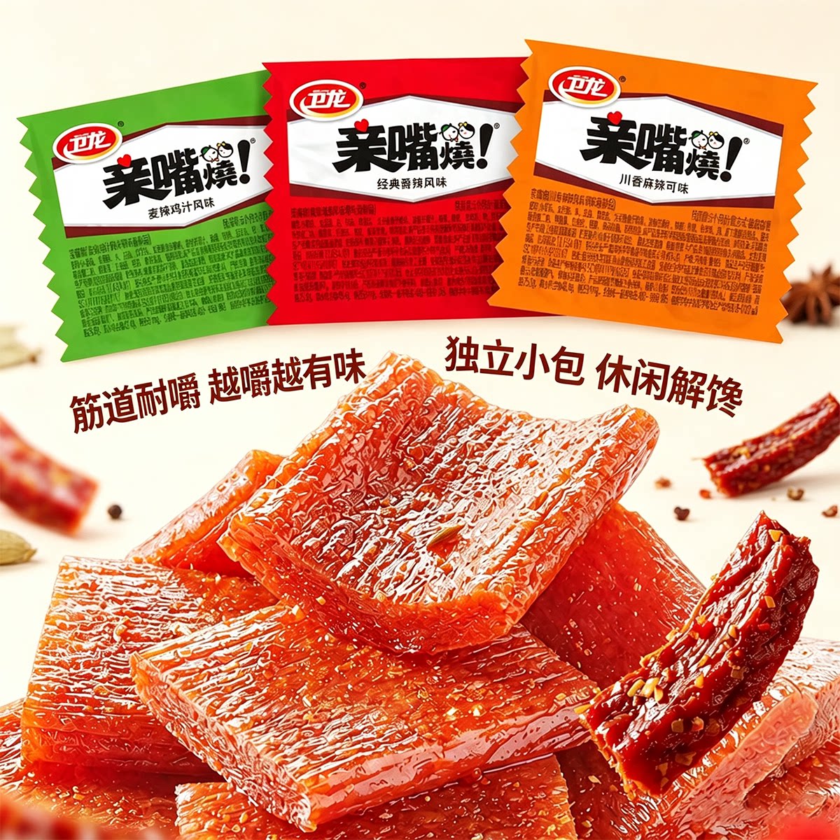卫龙面筋经典香辣川香麻辣麦辣鸡汁辣条小面筋休闲零食小吃