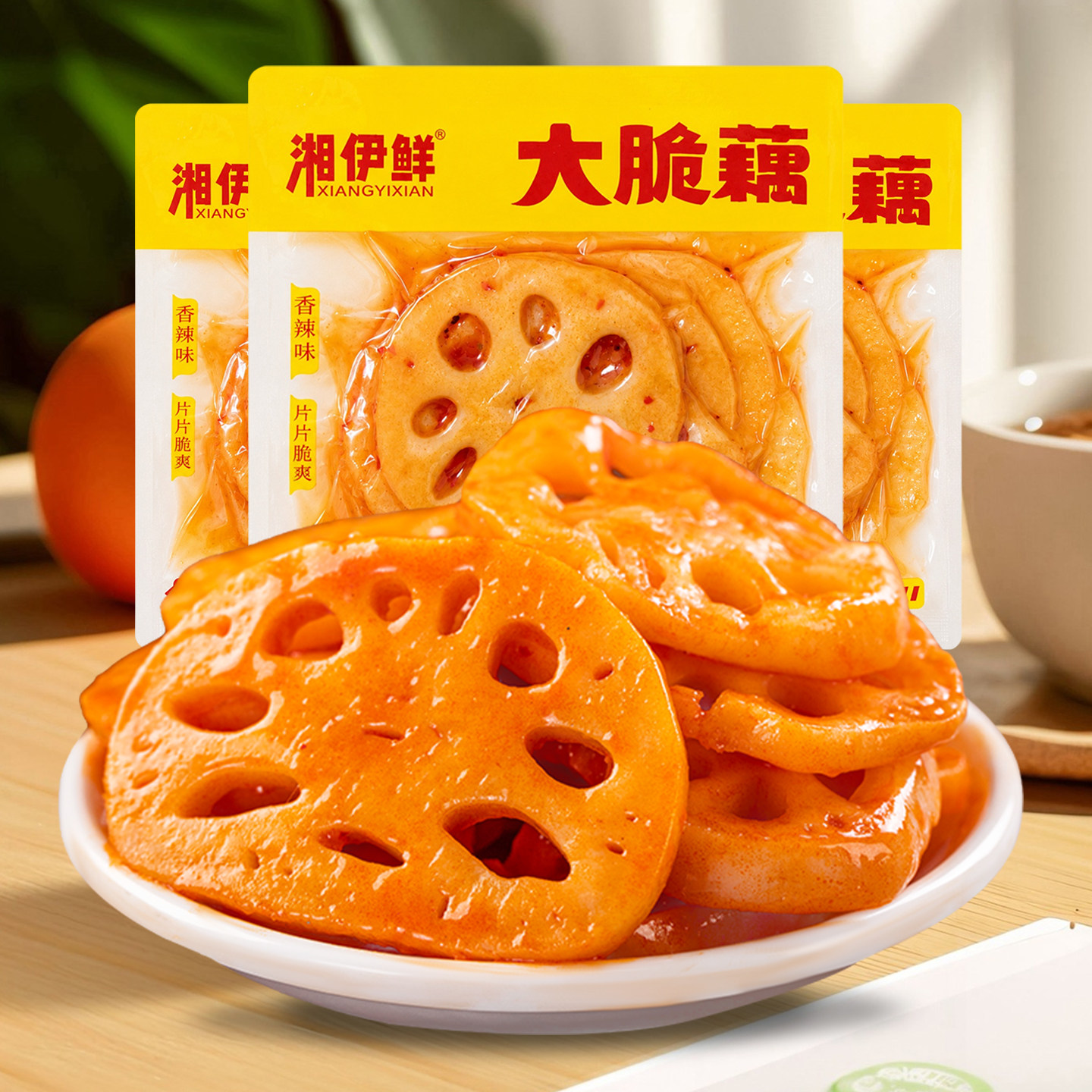 湘伊鲜大脆藕片麻香辣味卤味下酒菜脆嫩脆爽解馋小零食休闲食品