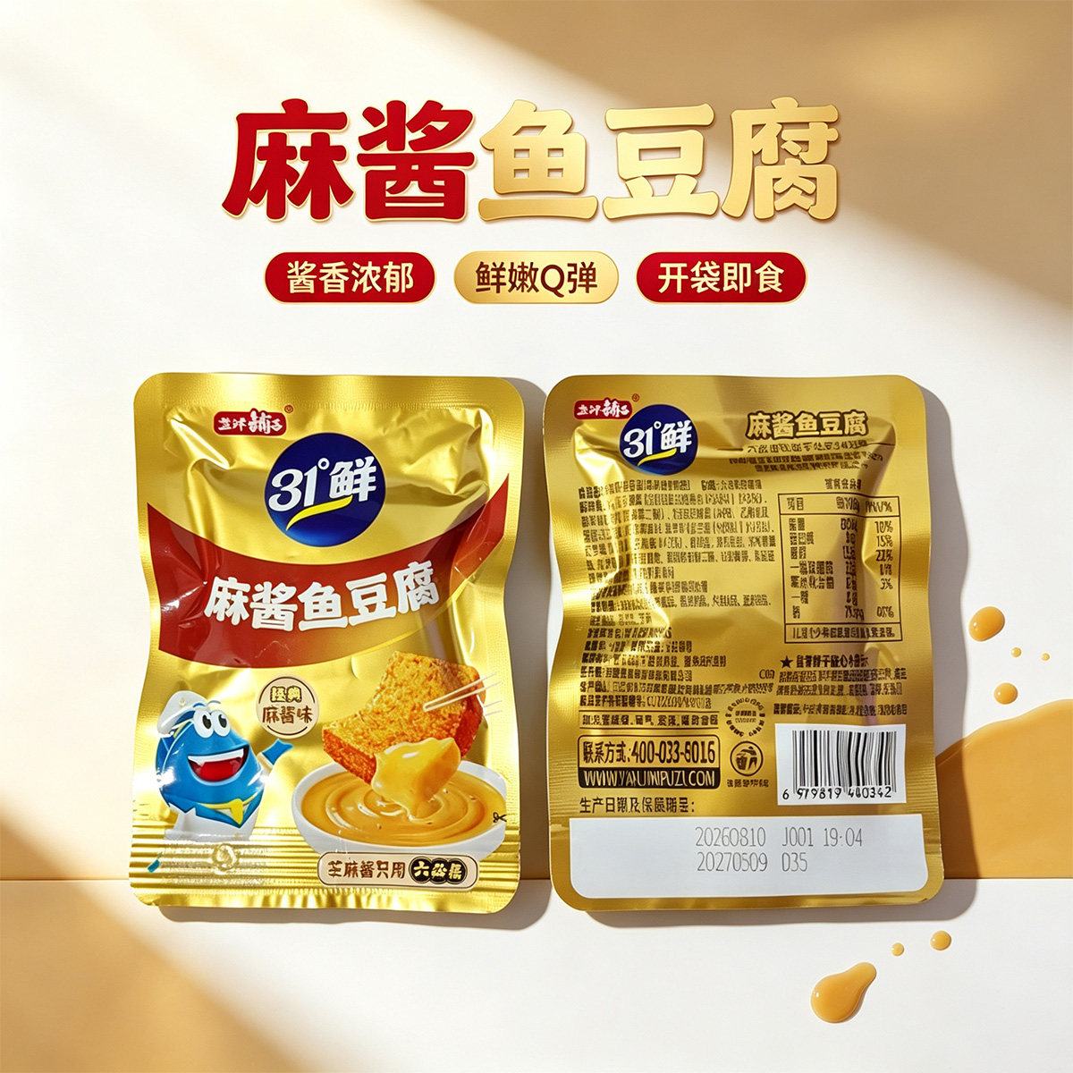 盐津铺子麻酱鱼豆腐小包装31度鲜豆干散装休闲解馋小零食开袋即食