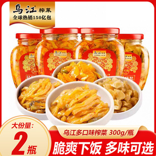 正宗乌江涪陵红油榨菜300g瓶装罐装微辣口口脆开味下饭菜轻盐咸菜