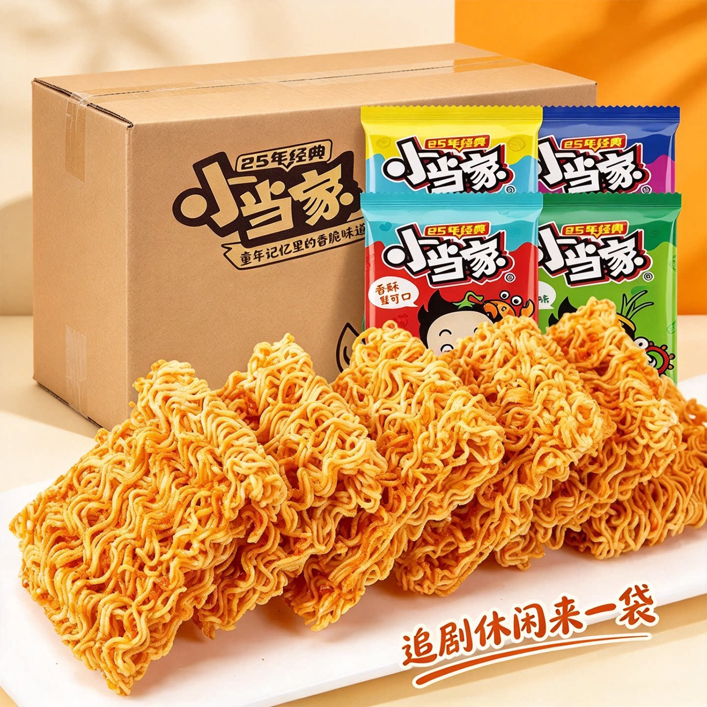 小当家干脆面掌心脆干吃方便面办公休闲食品膨化小吃零食指定口味