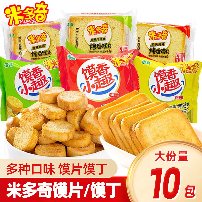米多奇烤馍片馍丁多口味烤香馍片馒头片饼干零食小吃整箱散装批