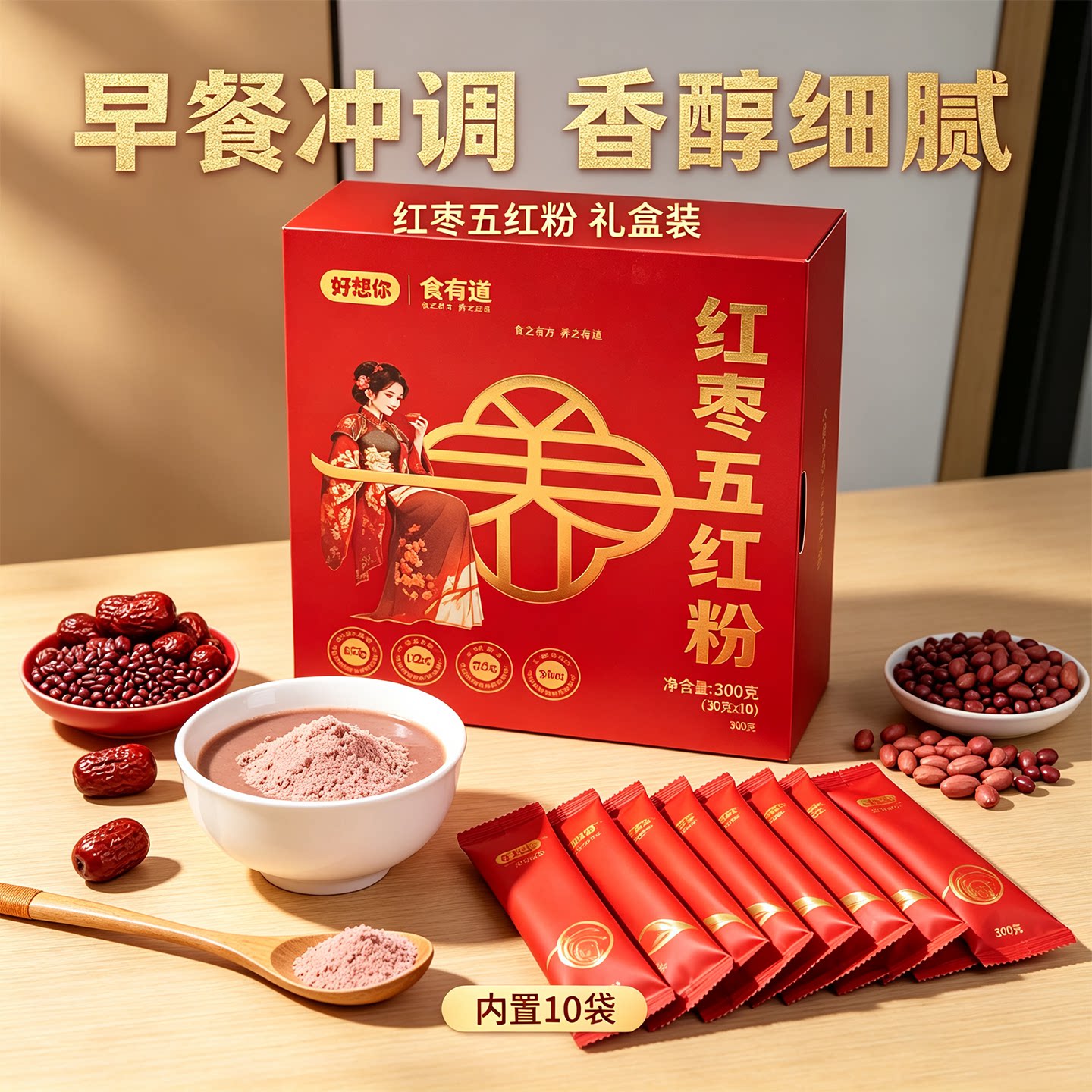 好想你五红粉冲饮早餐代餐小包装