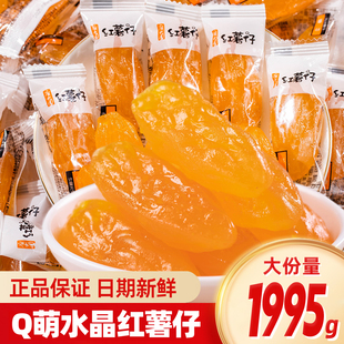 广大园红薯仔小包装软糯香甜地瓜干番薯干果脯蜜饯解馋小零食批发