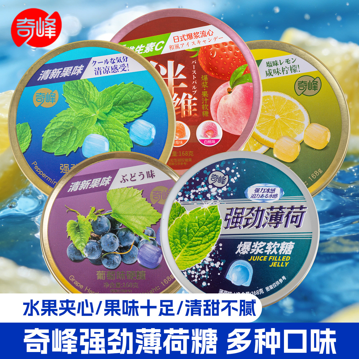 奇峰168g盒装硬糖葡萄薄荷柠檬铁盒网红糖水果多种口味网红爆款