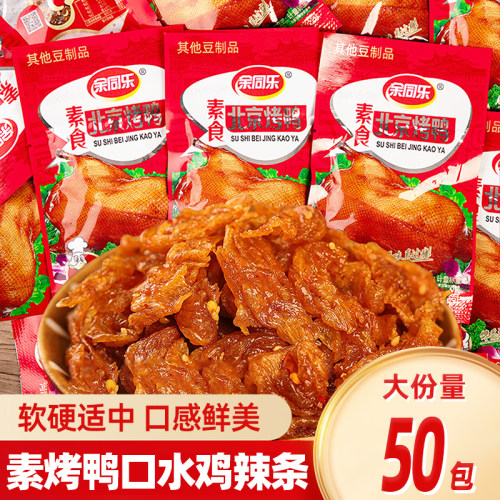 余同乐口水鸡北京烤鸭辣味小零食童年辣条经典老味道休闲小吃零食