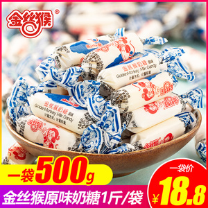 金丝猴原味奶糖500g袋装结婚喜糖婚糖怀旧糖果零食正品童年怀旧