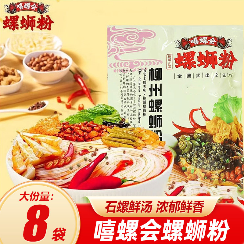 嘻螺会原味螺蛳粉300g广西柳州正宗螺蛳粉酸辣米线宵夜方便速食品,粮油调味/速食/干货/烘焙,螺蛳粉,淘宝优惠券,粉丝福利购,淘宝优惠卷