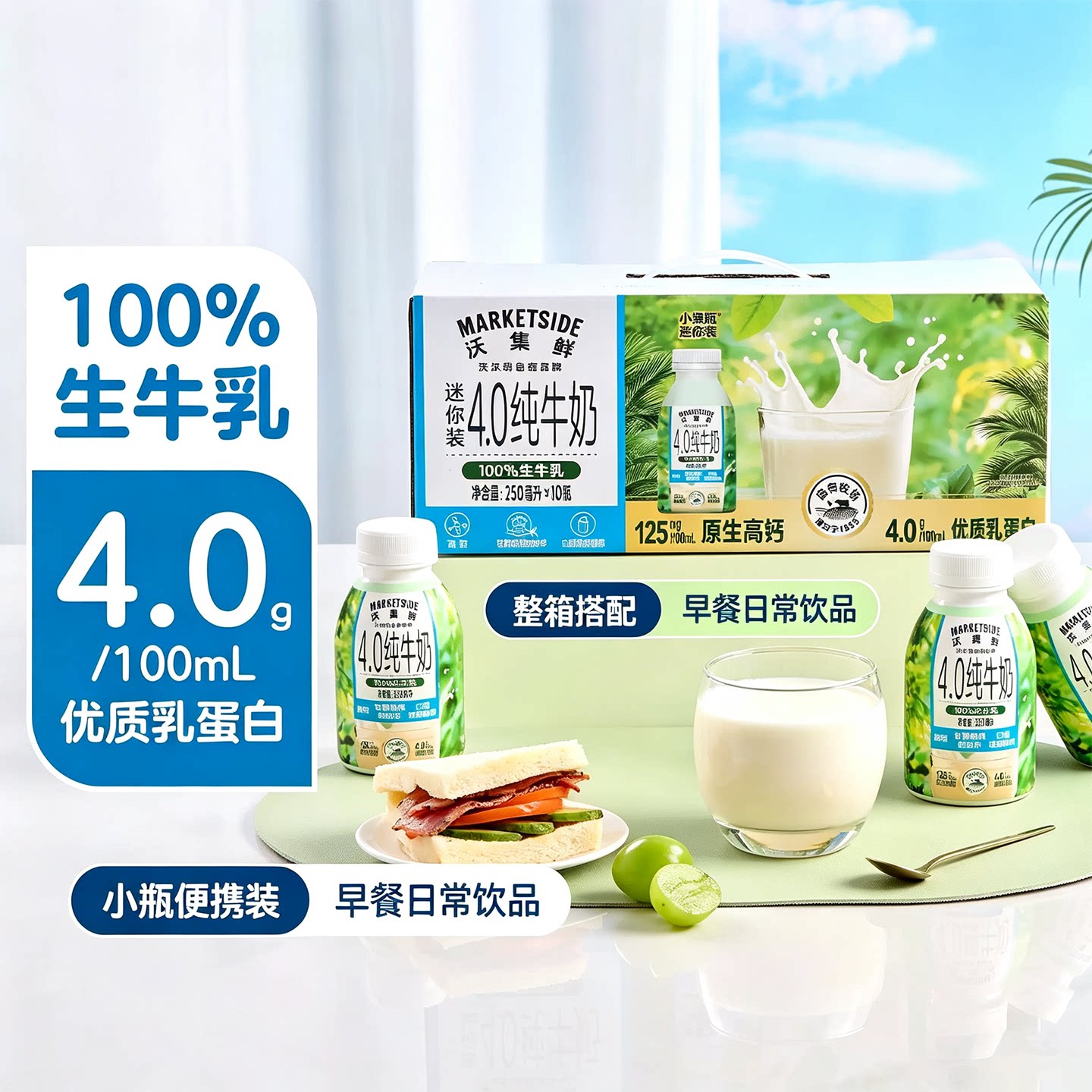 沃尔玛沃集鲜4.0蛋白纯牛奶迷你装代购250ml小绿瓶高钙营养早餐奶