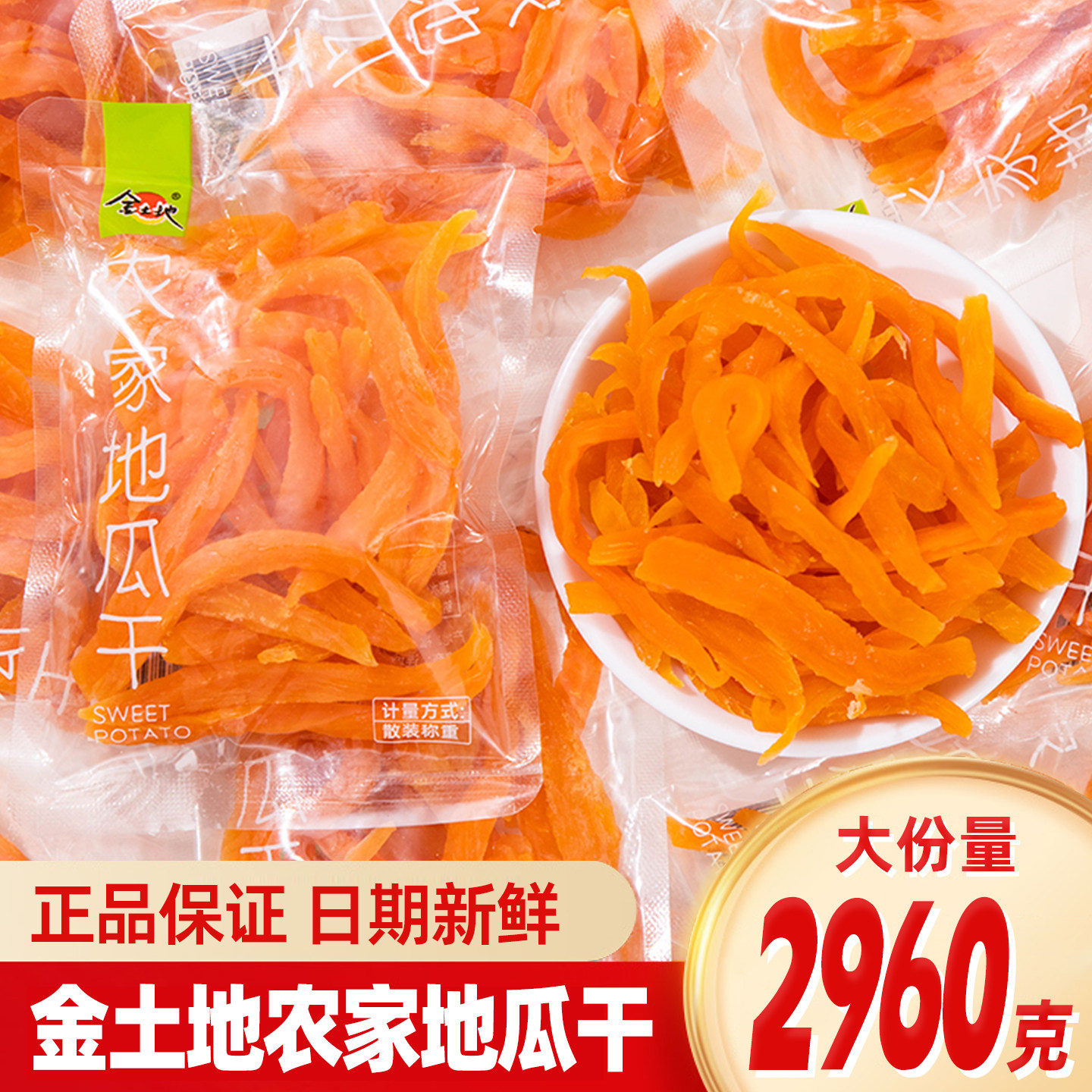 农家地瓜干老式软糯香甜连城红薯干条原味健康办公室休闲小零食