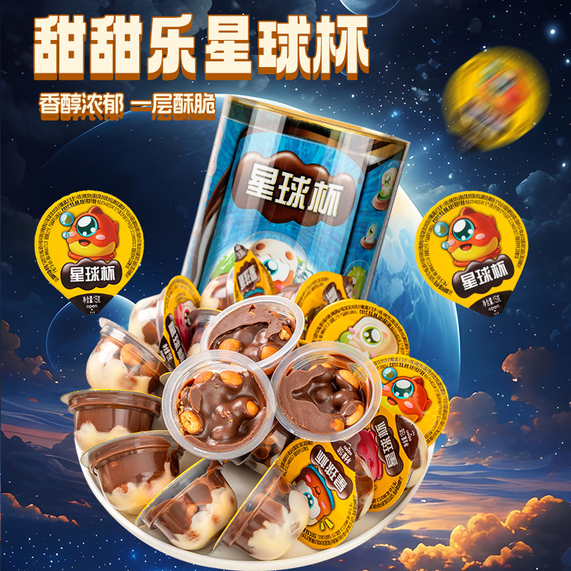 甜甜乐星球杯桶装巧克力饼干儿童解馋网红小零食创意休闲食品