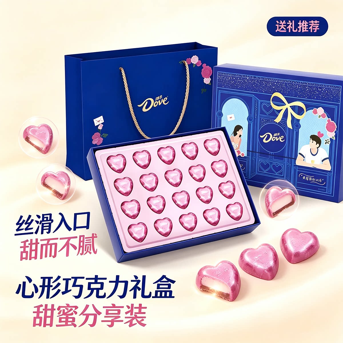 德芙星夜蜜语心形巧克力礼盒