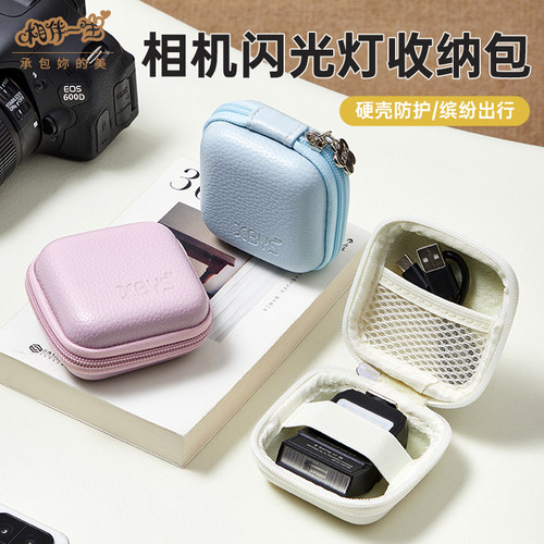 相机闪光灯收纳包硬壳保护盒适用优篮子SL02神牛it20斯丹德ZENIKO