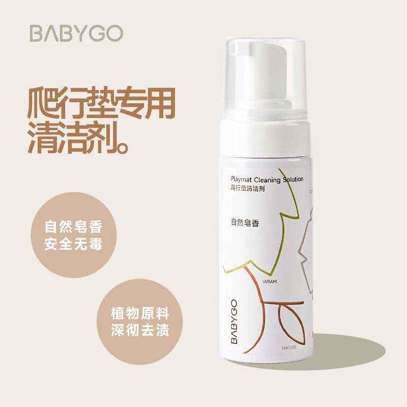 Babygo爬爬垫清洁剂宝宝专用