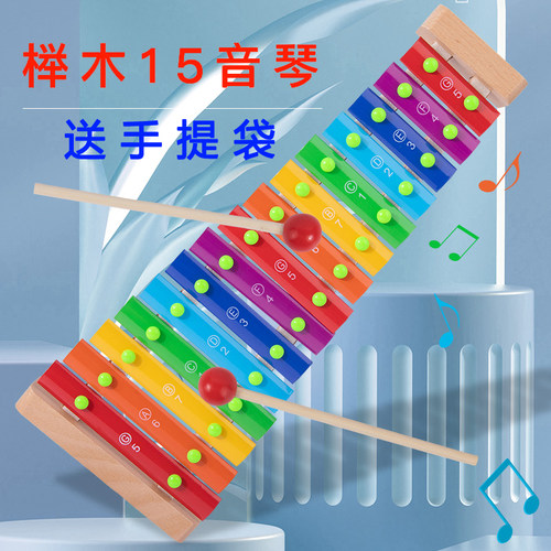 十五音手敲琴榉木铝板琴乐器儿童
