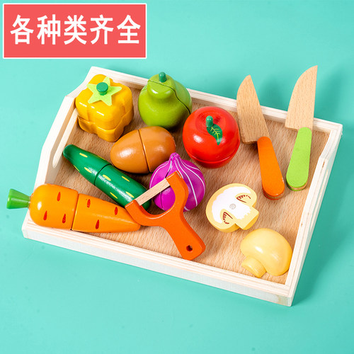 儿童切水果蔬菜玩具宝宝木质切切乐套装男孩女孩子益智仿真过家家 - 封面