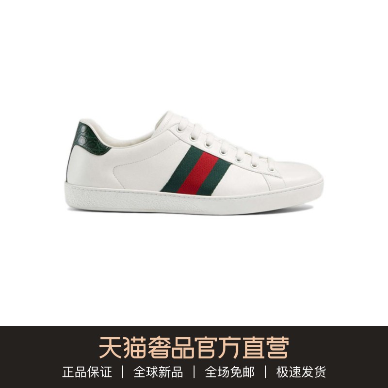 Gucci/古奇 男士白色皮革经典条纹休闲运动鞋