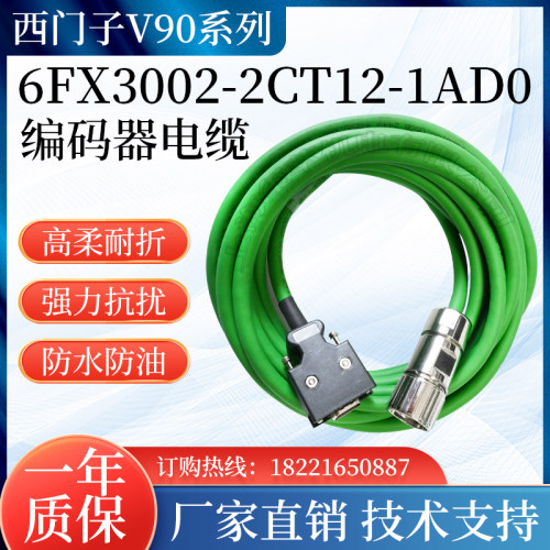 西门子V90伺服增量式编码器线