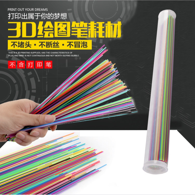 3D打印笔耗材创意立体绘图1.75-3mm直线条PLA打印机更换材料图片