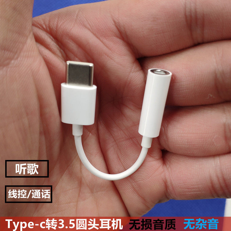 Type-c耳机转接头适用华为Nova荣耀mate转接口OPPO小米原装转接线