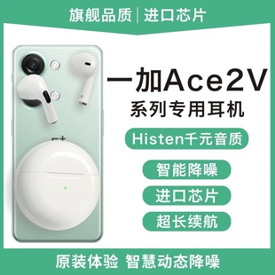 超长续航真无线耳机 ace2入耳式 无线蓝牙耳机1 适用一加ace2v原装