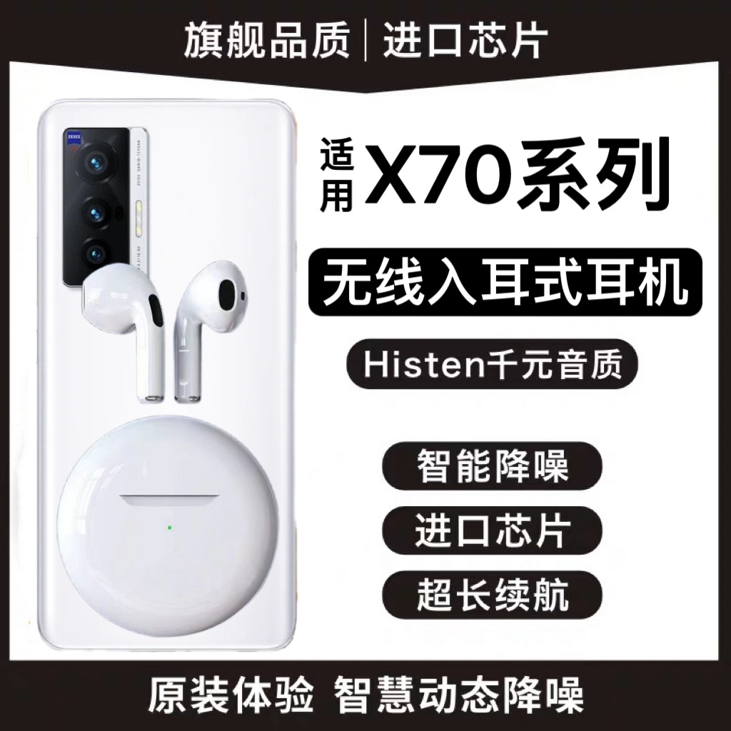 无线蓝牙耳机适用于vivo手机x70/60/50/30pro原装s17官方iqoo正品