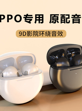 适用OPPOReno8pro蓝牙耳机ooporeno8pr0 oppreno8por opreno8p5g
