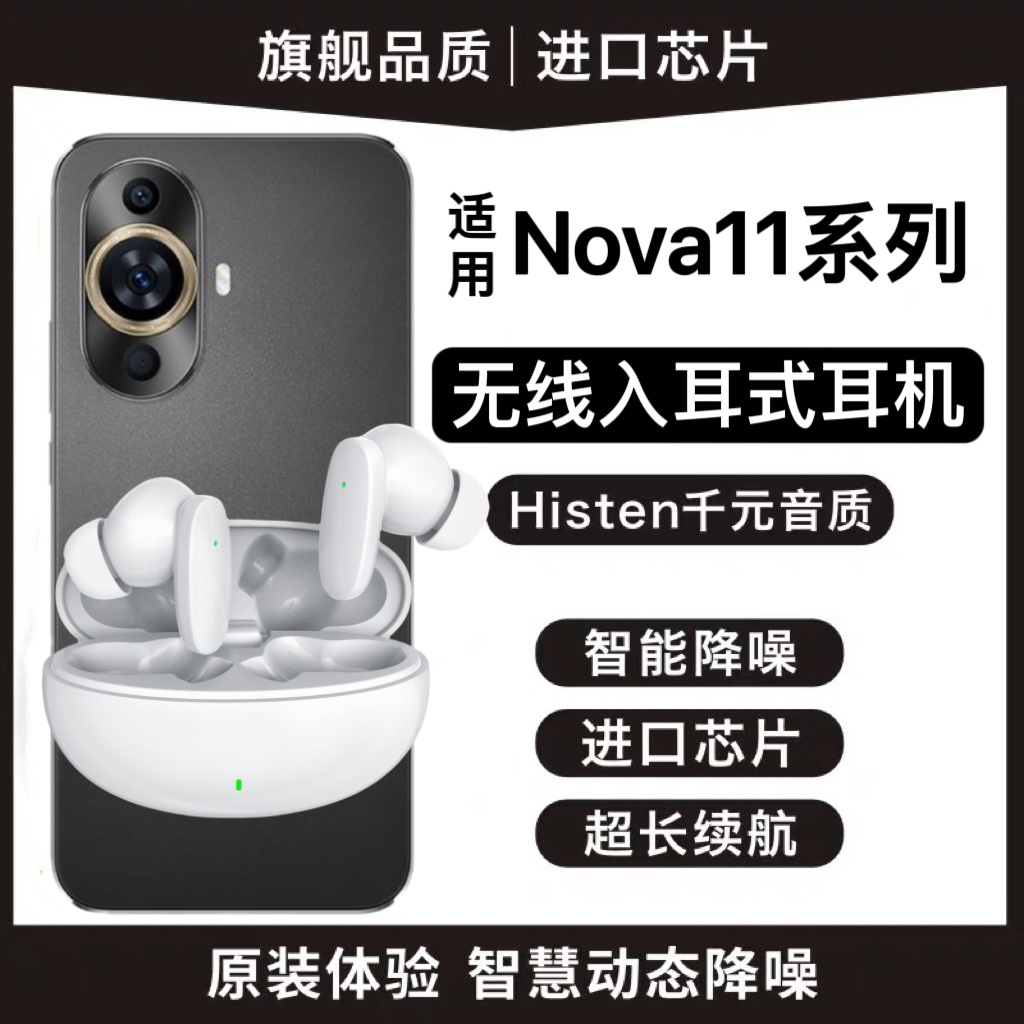 适用华为nova11原装蓝牙无线耳机nova11pro无线游戏降噪运动耳