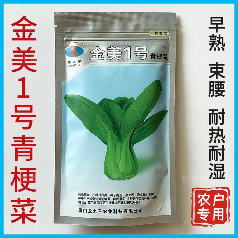 龙之子金美1号青梗种子种籽高产青菜上海菜清江白小油菜蔬菜种孑