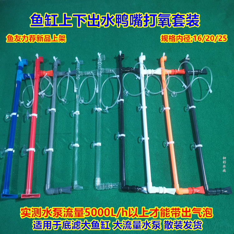 diy出水口透明亚克力改装鱼缸