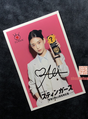 Stingers 警视厅诱饵搜查验证室 森川葵Aoi morikawa亲笔签名照片