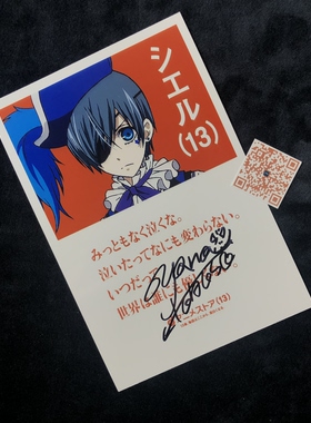 Ciel Phantomhive 枢梁 枢 やな Toboso Yana 亲笔签名照片