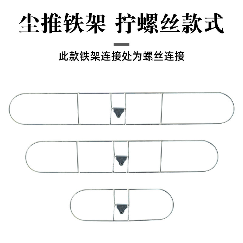 尘推拖把配件螺丝款铁架