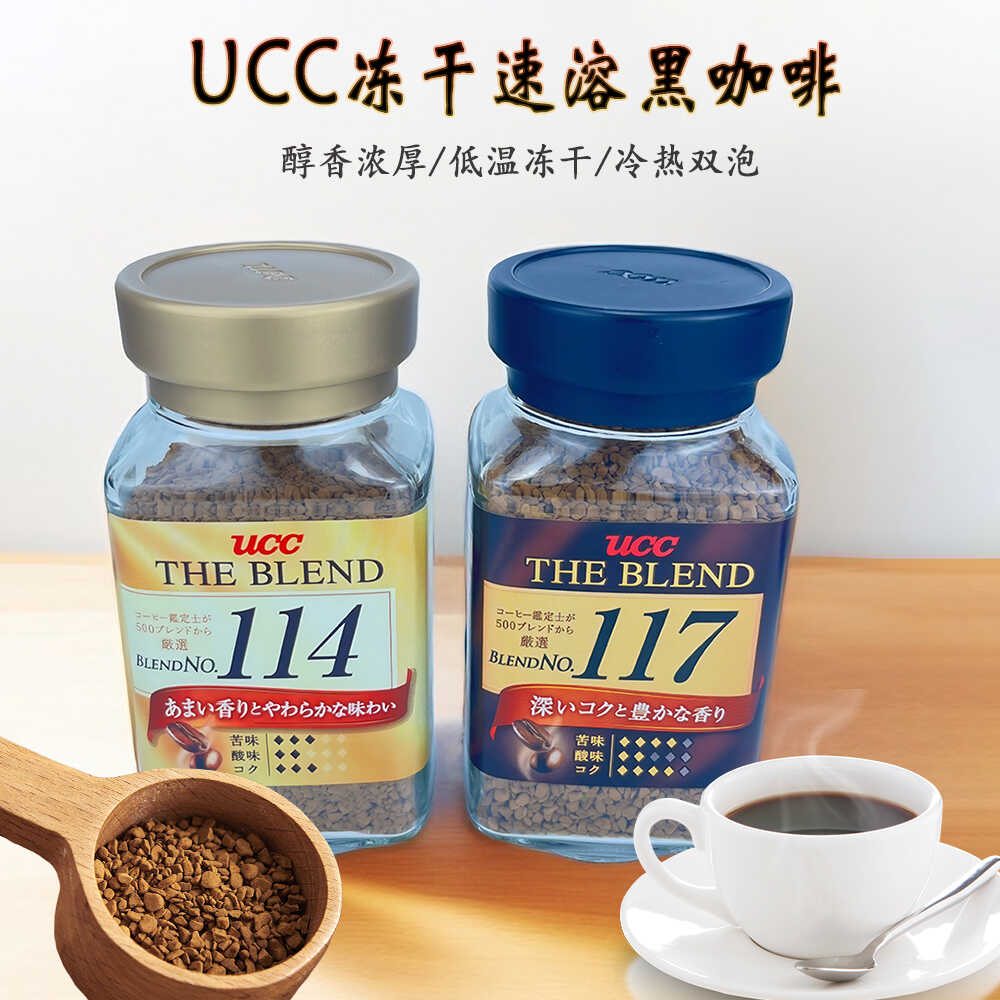 UCC 日本原装悠诗诗117冻干速溶纯黑咖啡粉90g无糖美式UCC114冷萃 咖啡/麦片/冲饮 速溶咖啡 原图主图