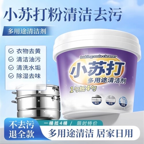 槿熠小苏打粉清洁去油除垢去黄