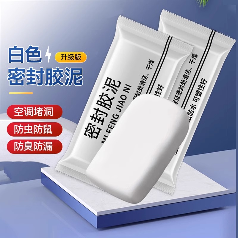 【家用堵洞】填洞防水封堵密封泥