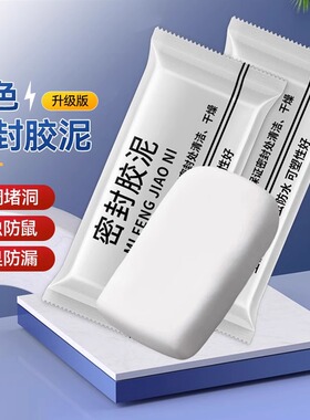 堵洞神器空调孔密封胶泥白色补墙填缝堵缝填洞防水封堵泥堵漏堵口