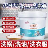 小苏打粉清洁去污净洗衣服去油污除垢去黄渍白齿多用途清洁剂