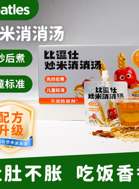 比逗仕炒米消消汤儿童标准炒米水100%原果汁先炒后煮果蔬汁小饮料