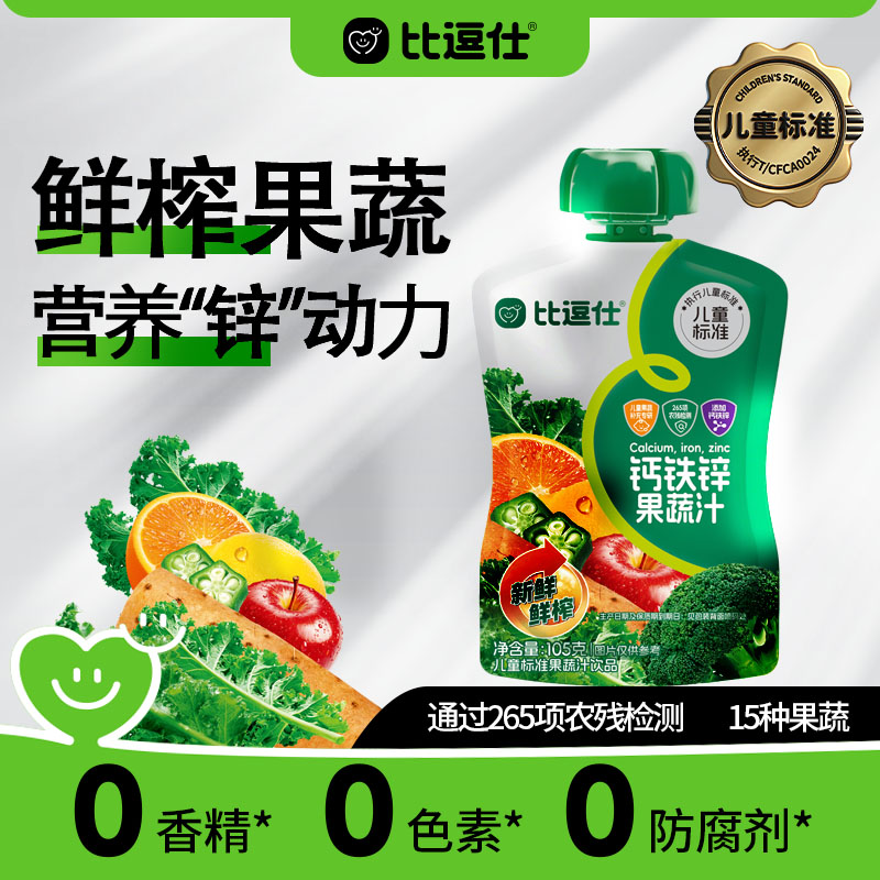 比逗仕钙铁锌果蔬汁94%原果汁15种果蔬儿童标准饮品橙子苹果饮料